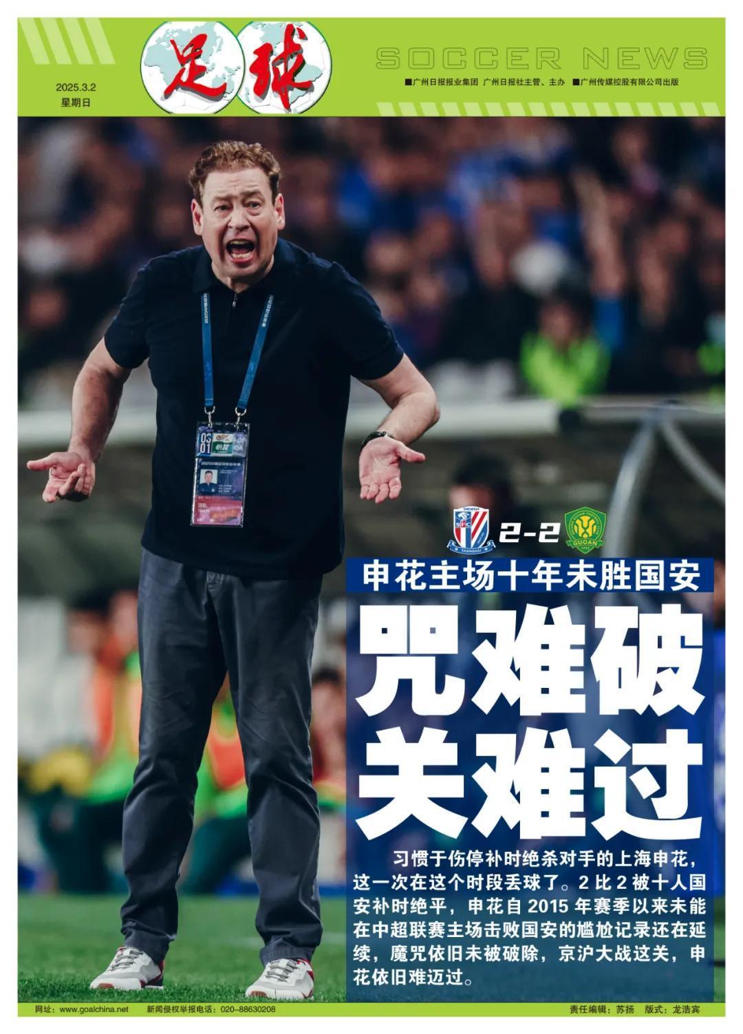 申花主场告捷，贵州力阻鲁能积分稳居上游