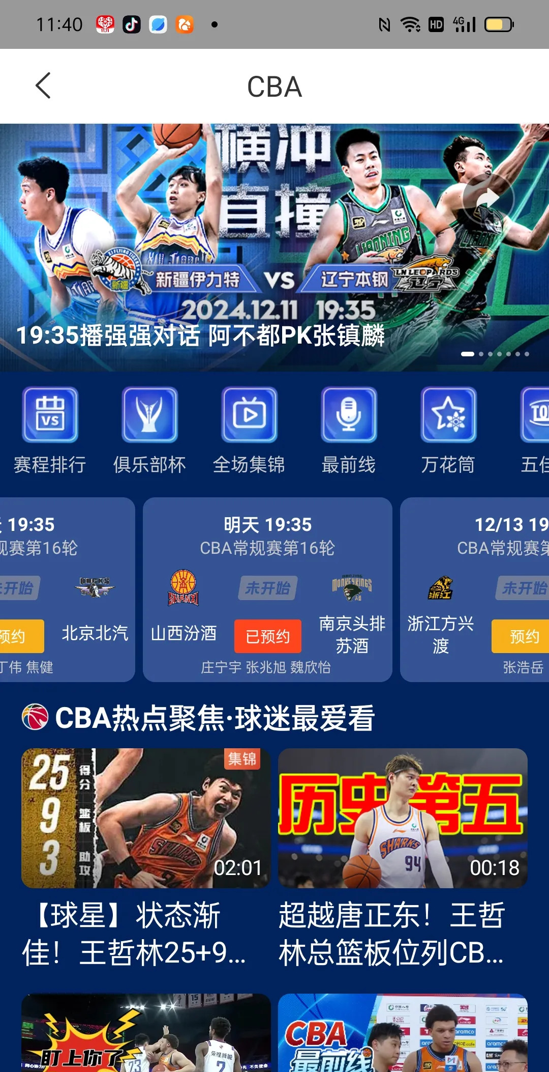 山西队大胜山东男篮，晋级季后赛锁定
