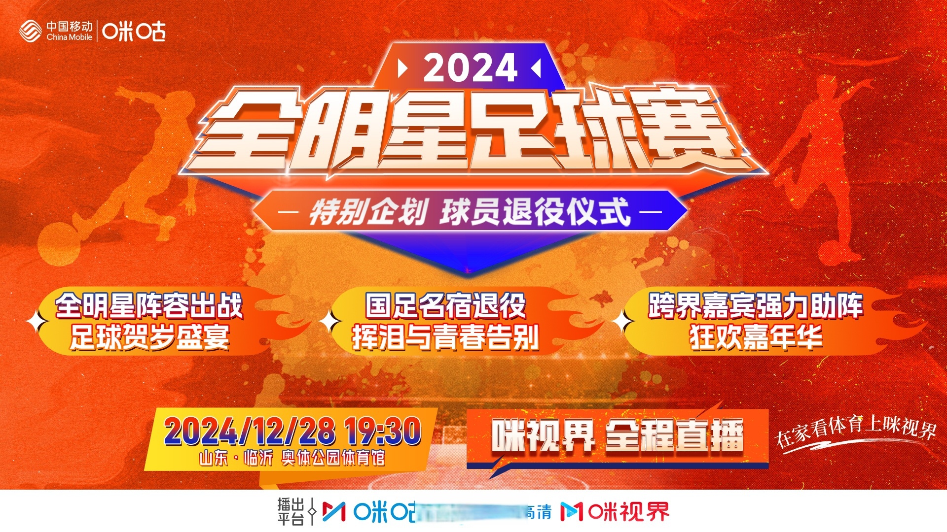 九游娱乐官方网站-体育明星集结成新队伍，备战全球足球盛事