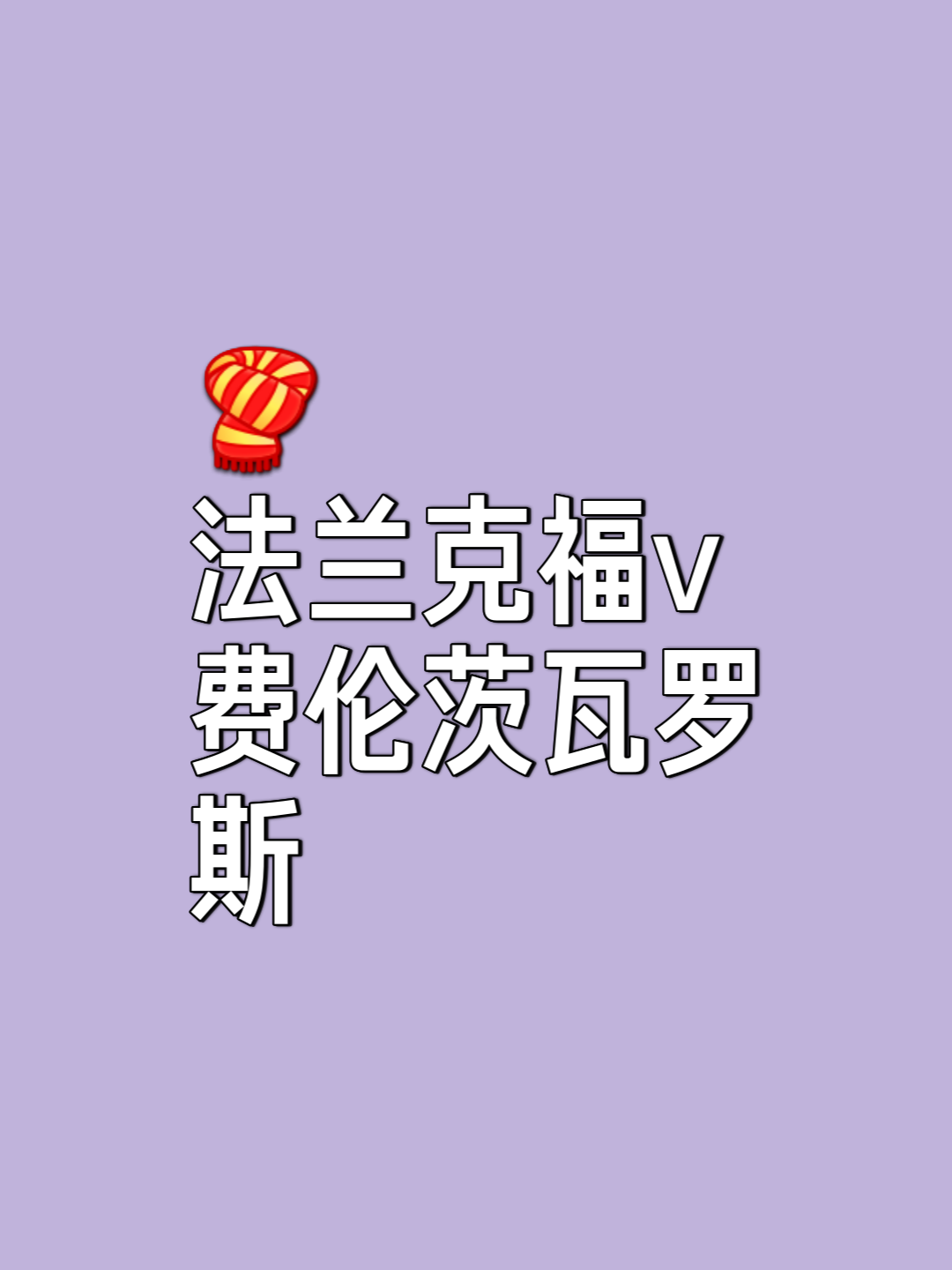 九游娱乐-法兰克福主帅对球队表现不满，需调整阵容