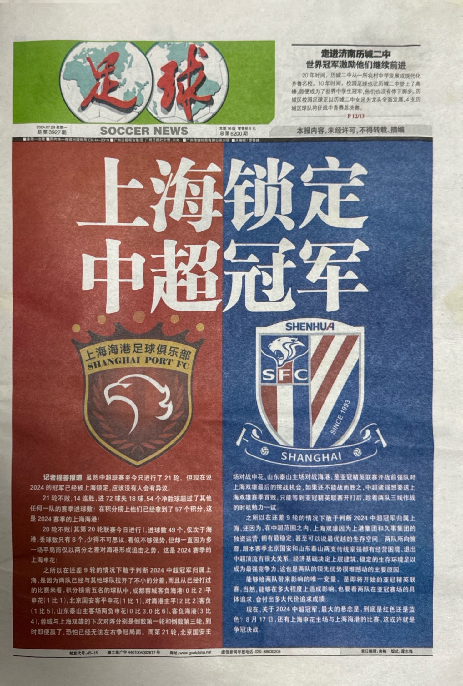 上海上港破釜沉舟勇往直前争取佳绩 上海上港破釜沉舟勇往直前争取佳绩