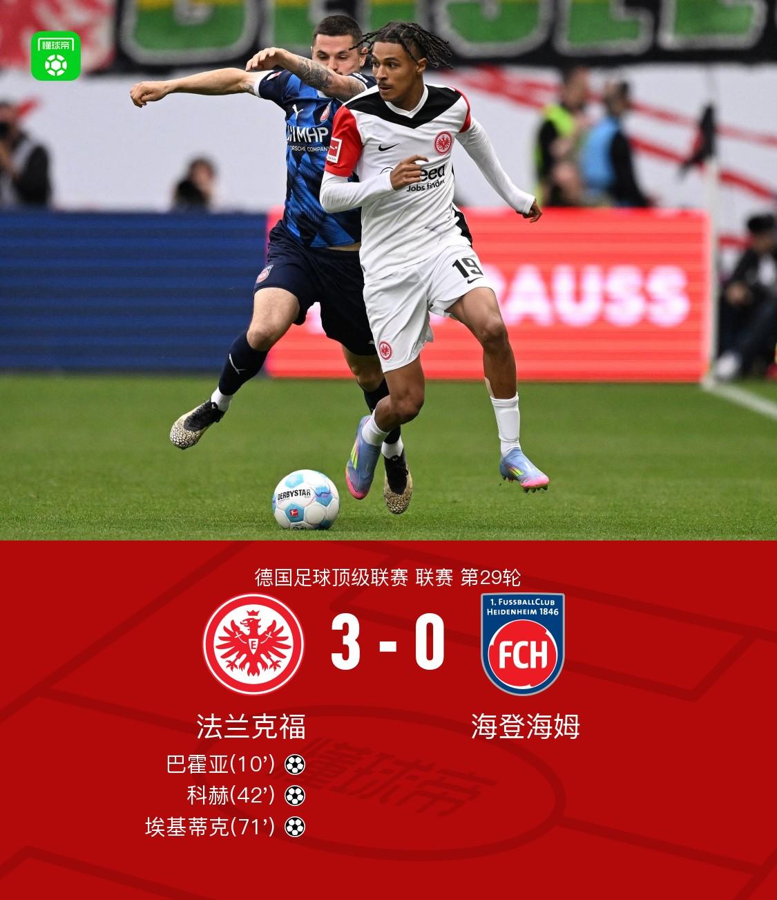 九游娱乐网页-法兰克福取得联赛三连胜,士气高涨的简单介绍